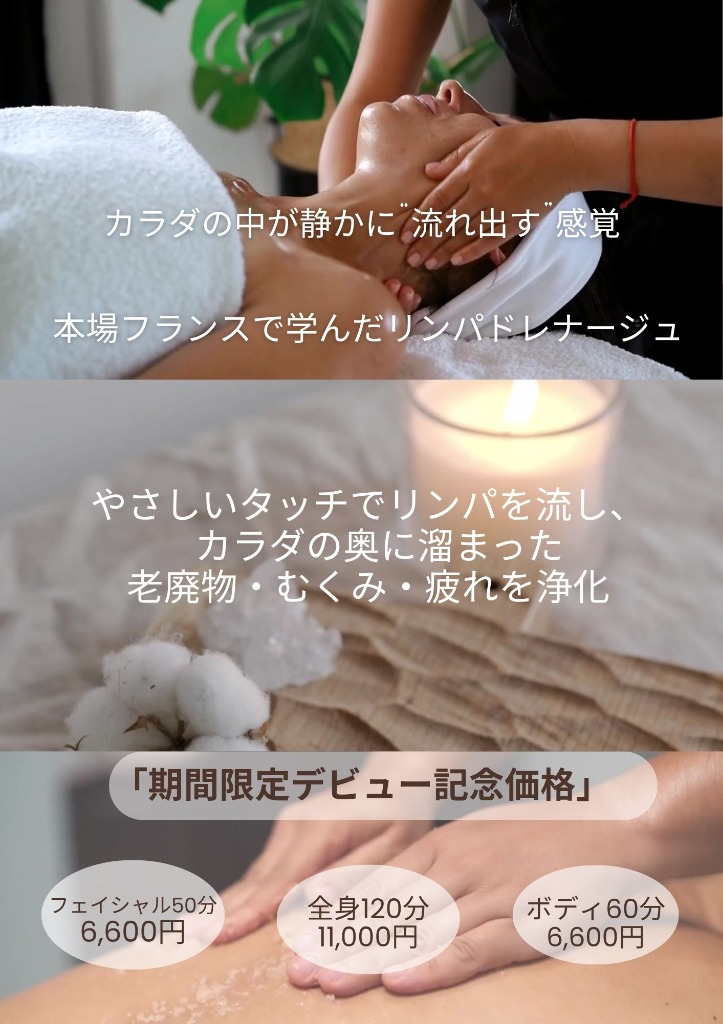 「癒しの先に“結果”がある。」 フランスで学んだ手技で、流れを整える新メニュー誕生。