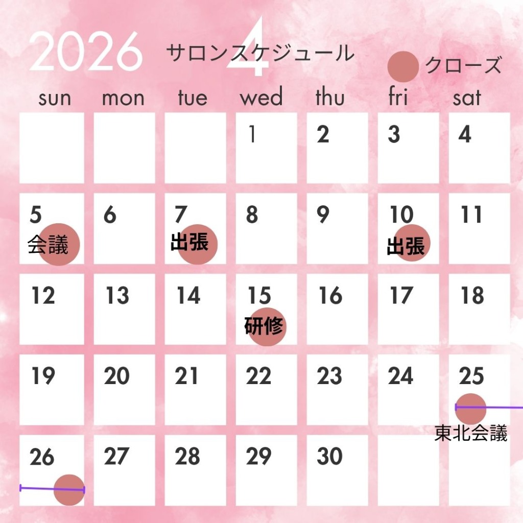 2026年４月のサロンスケジュール（休店日）のお知らせ