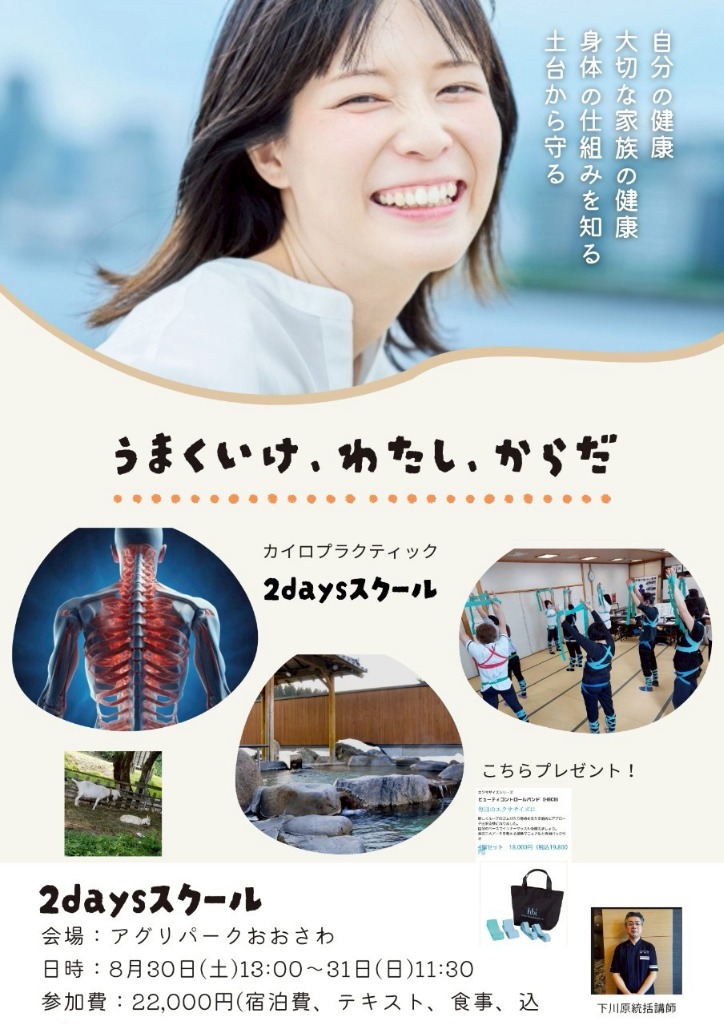 ８月の姿勢教室は1泊2日温泉宿泊！美味しいものを食べながら健康になるスペシャルプログラム♪